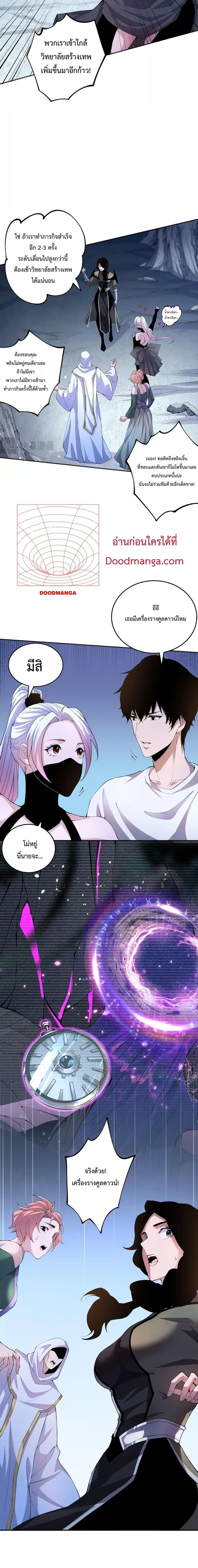 Necromancer King of The Scourge ตอนที่ 19 หน้า 17