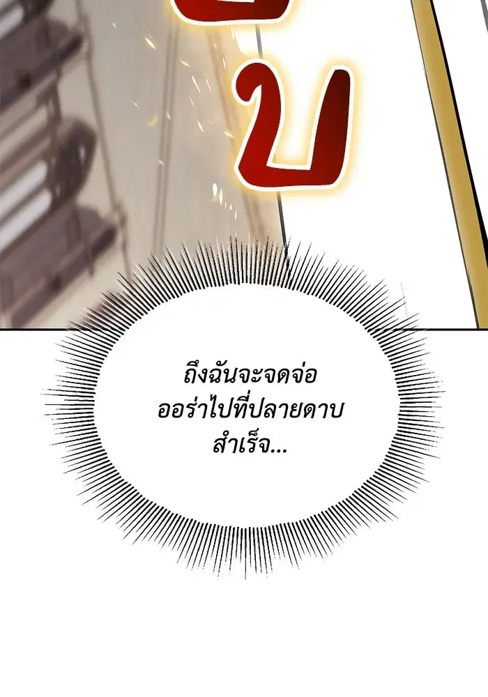 The Lazy Lord Masters the Sword ตอนที่ 117 หน้า 58