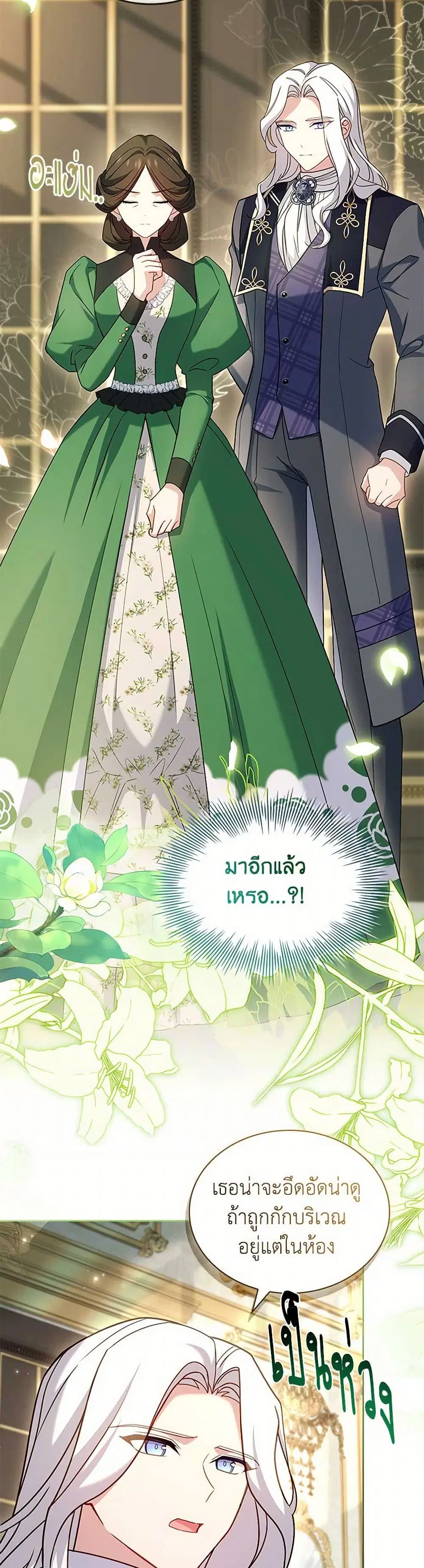 The Lady Needs a Break ตอนที่ 164 หน้า 6