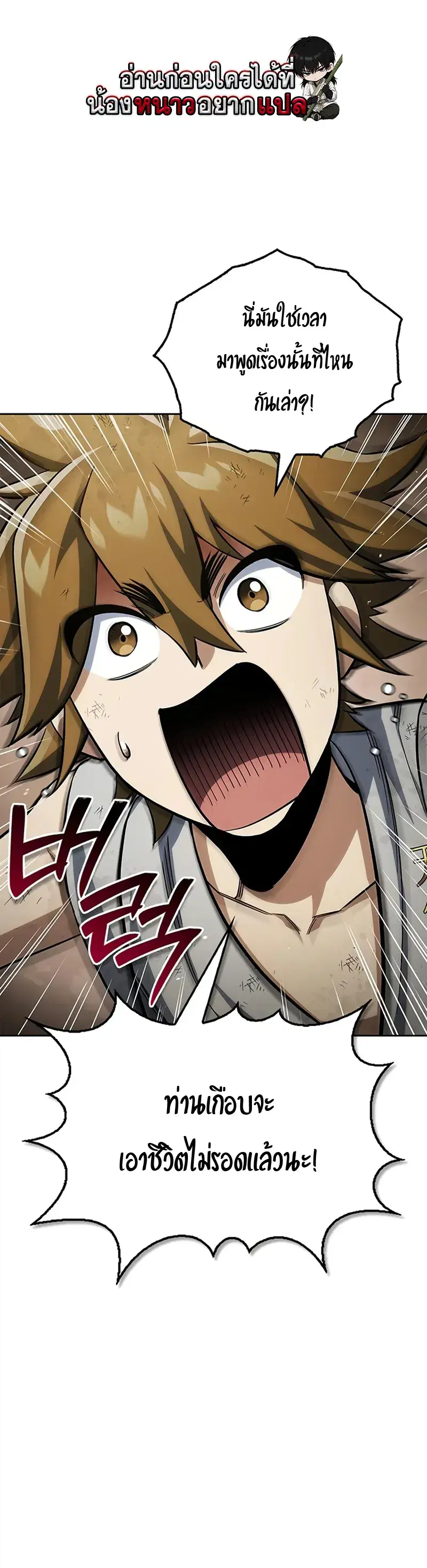 Heavenly Grand Archive’s Young Master ตอนที่ 163 หน้า 4