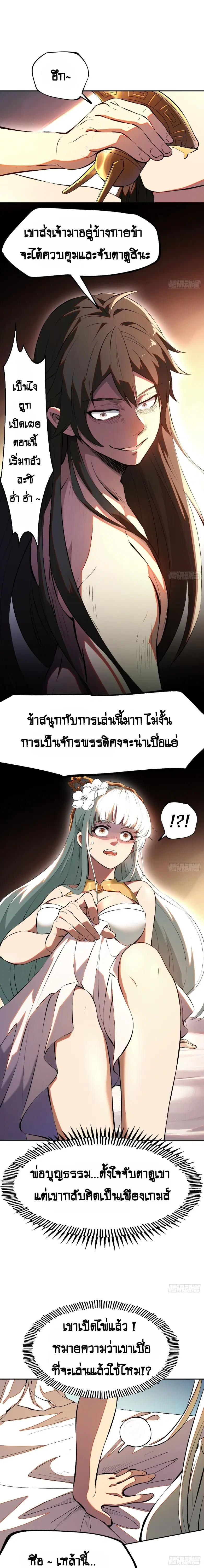 AccidentaIIy Became Famous Throughout History ตอนที่ 3 หน้า 4