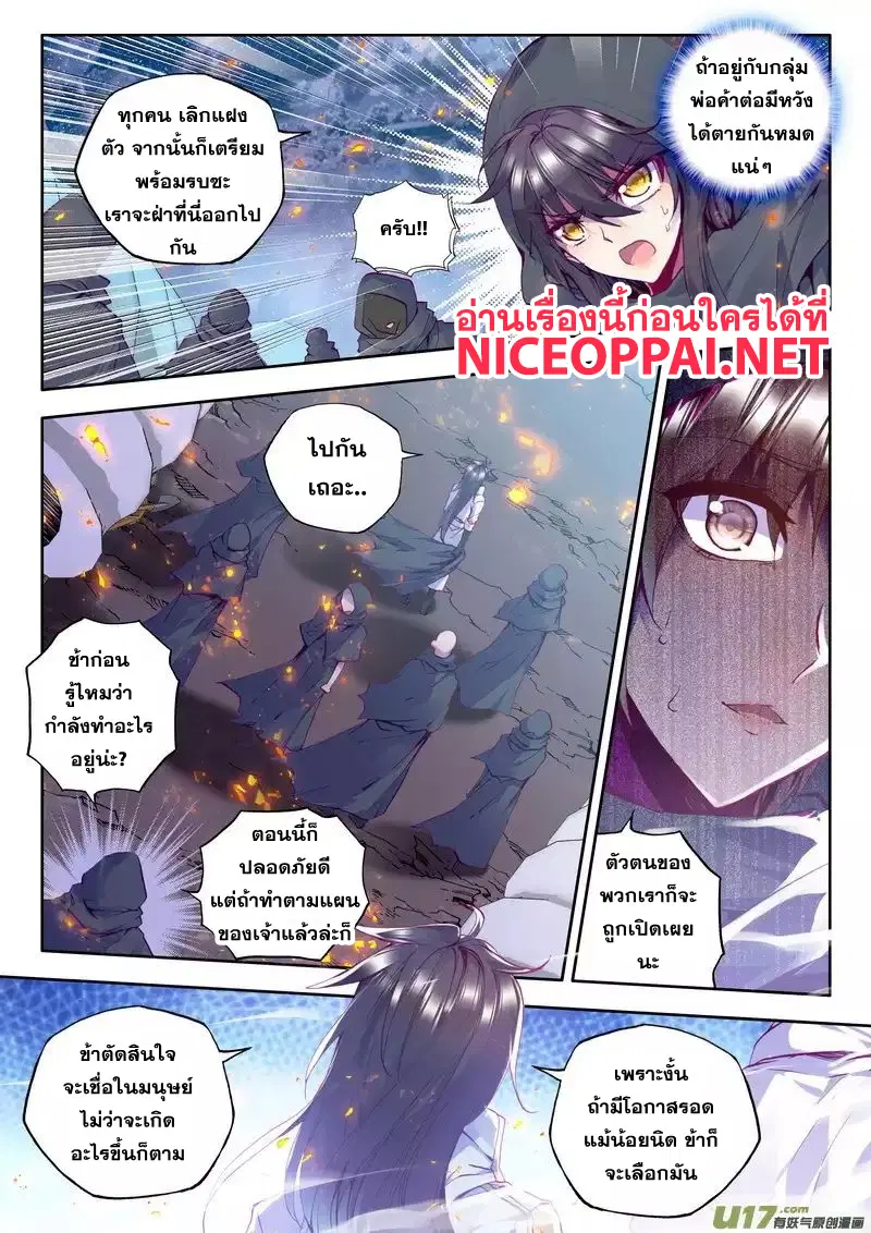 Shen Yin Wang Zuo ตอนที่ 66 หน้า 13