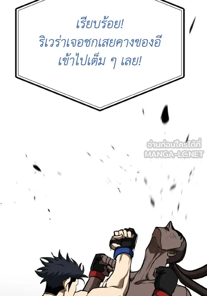 King of the Octagon ตอนที่ 112 หน้า 54