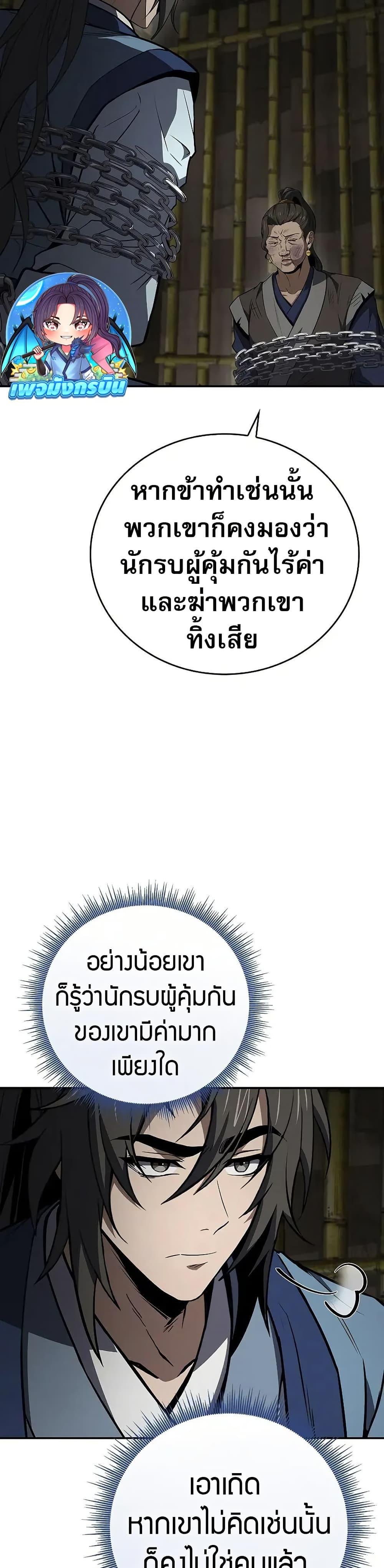 Reincarnated Escort Warrior ตอนที่ 88 หน้า 38