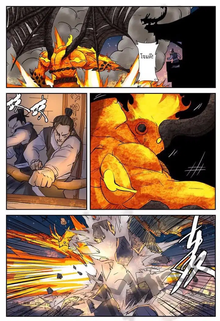 Tales of Demons and Gods ตอนที่ 130 หน้า 16