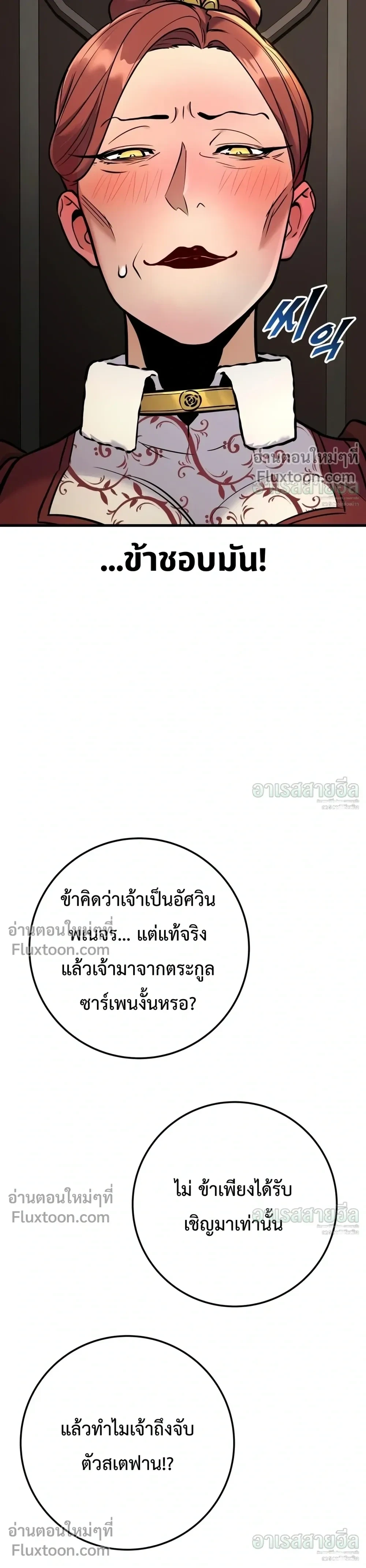 The Wandering Knight’s Survival Manual การเอาชีวิตรอด ของอัศวินพเนจร ตอนที่ 46 หน้า 24