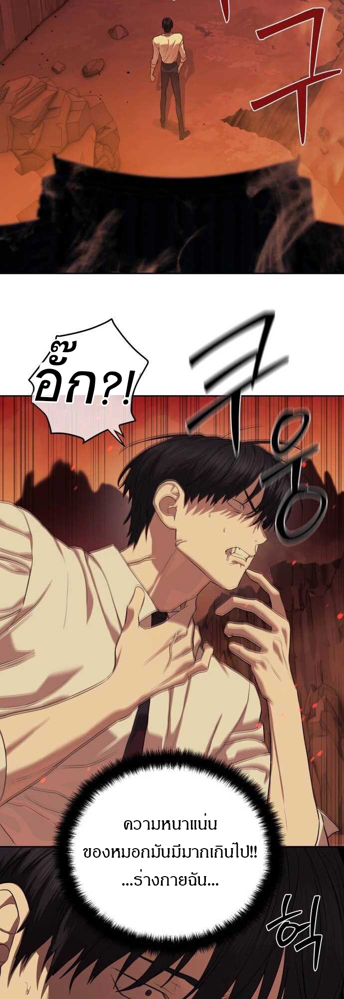 Special Civil Servant กองกำลังพิเศษหมอกสีเหลือง ตอนที่ 38 หน้า 28