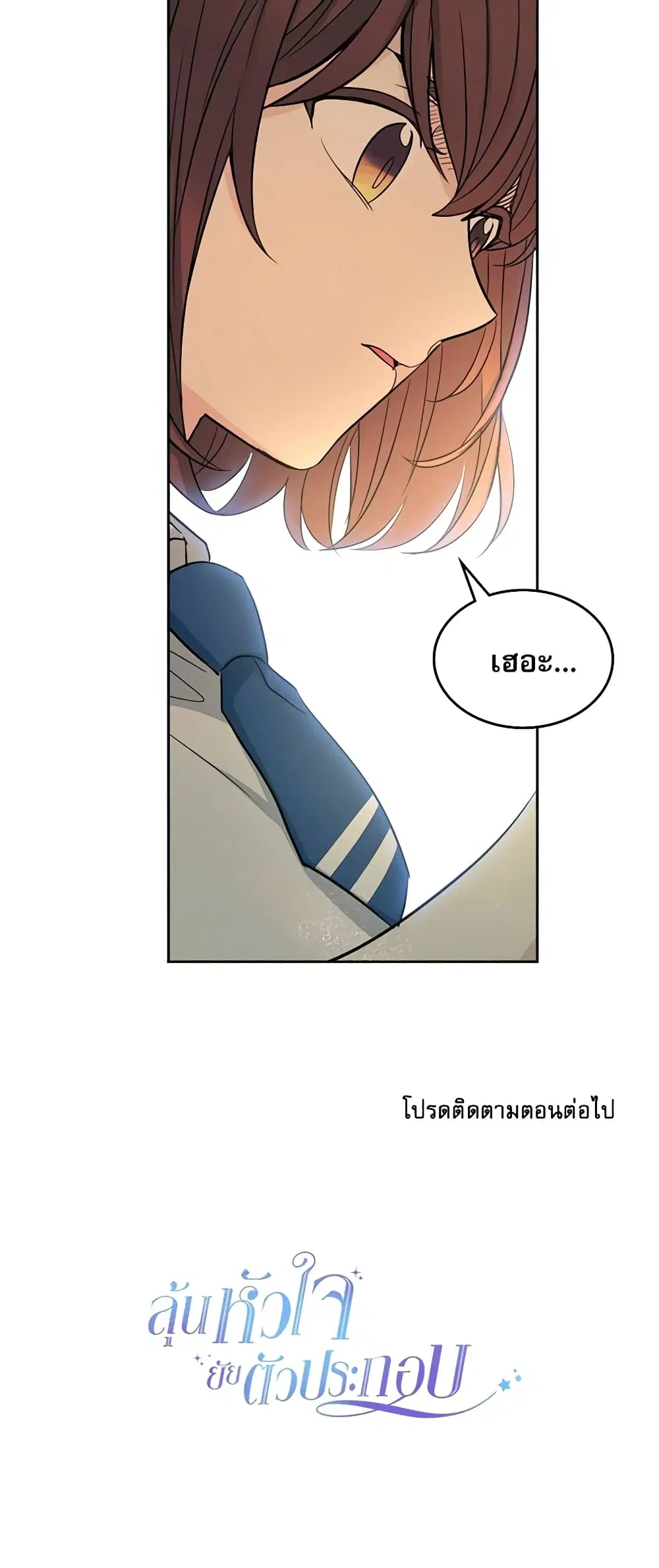 My Life as an Internet Novel ตอนที่ 93 หน้า 31