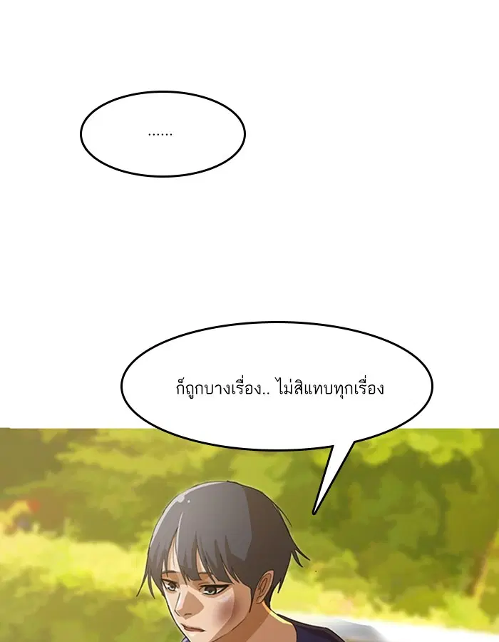 Random Chat ตอนที่ 34 หน้า 52
