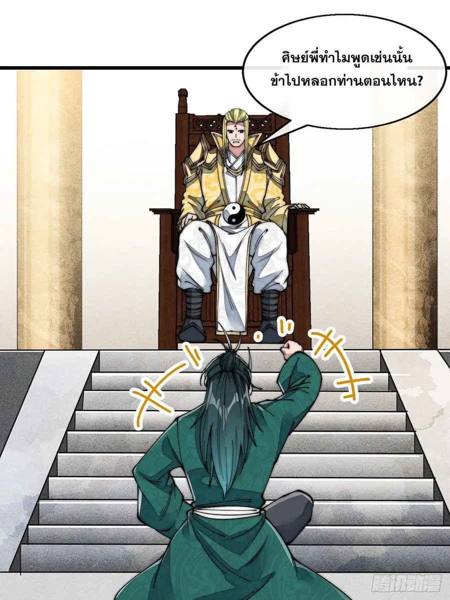 I’m Really Not the Son of Luck ตอนที่ 72 หน้า 36