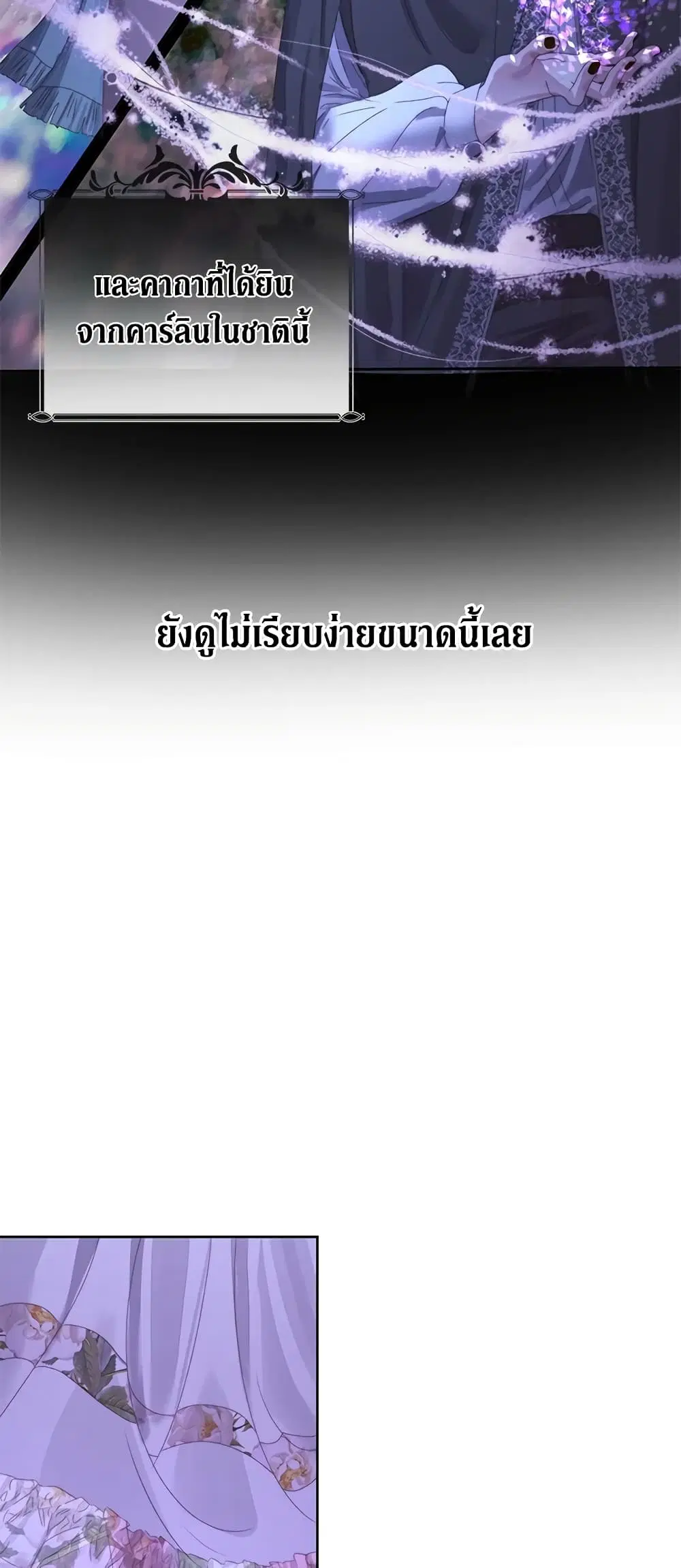The Siren: Becoming the Villain’s Family ตอนที่ 63 หน้า 49