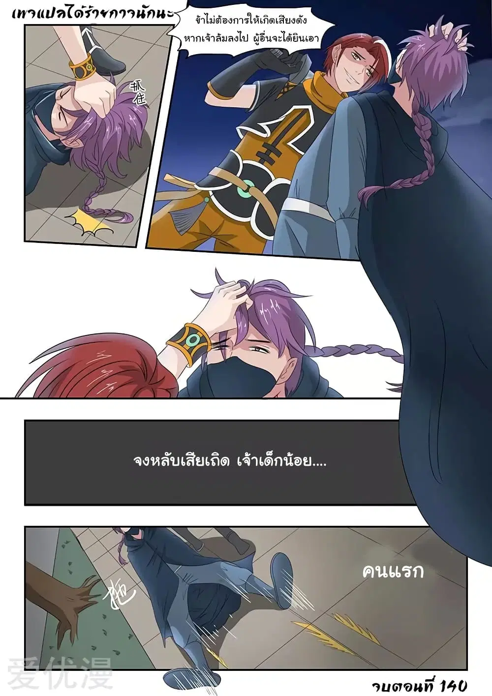 Martial Master ตอนที่ 140 หน้า 10
