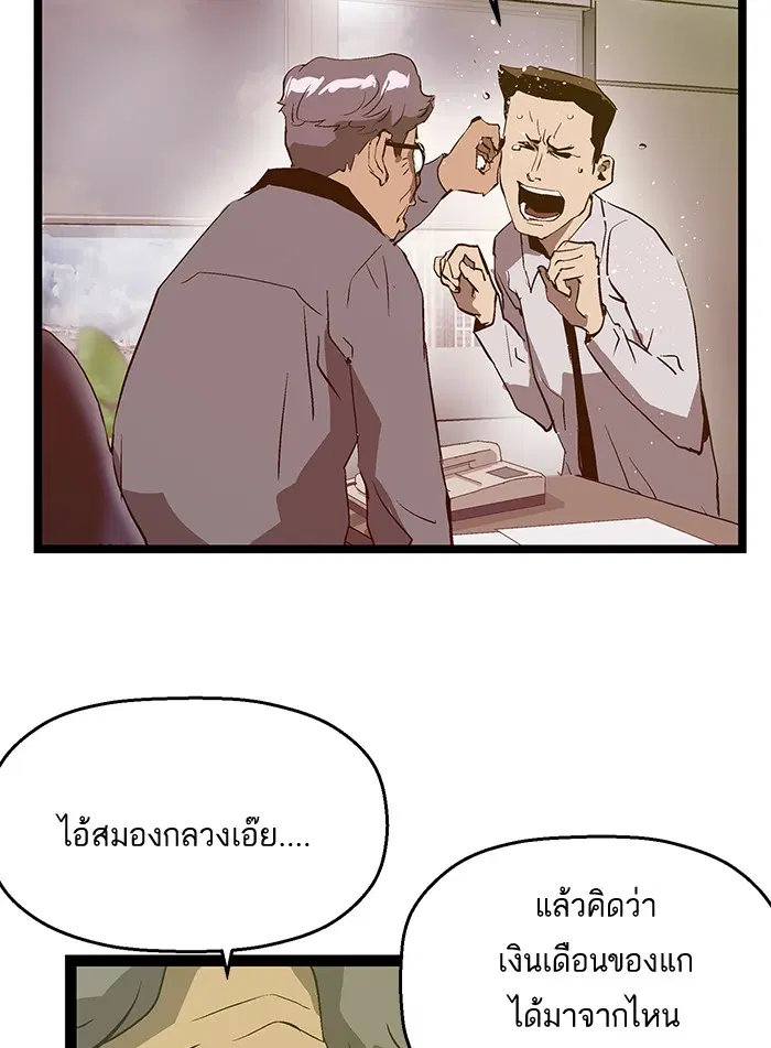 Weak Hero ตอนที่ 46 หน้า 70