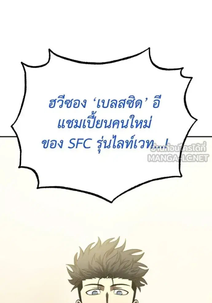 King of the Octagon ตอนที่ 134 หน้า 78