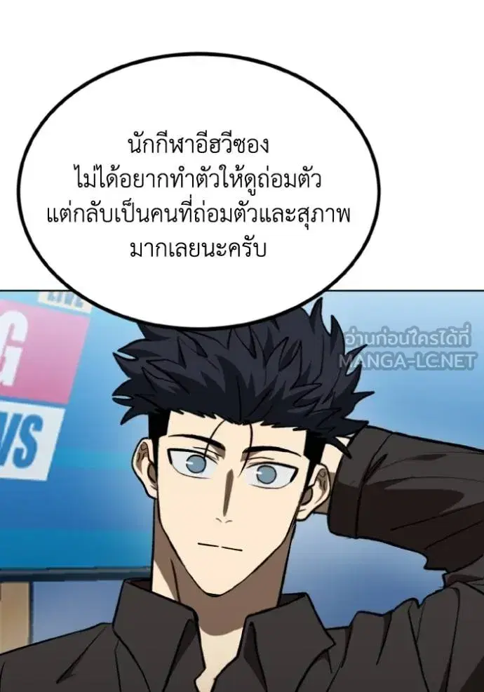 King of the Octagon ตอนที่ 141 หน้า 54