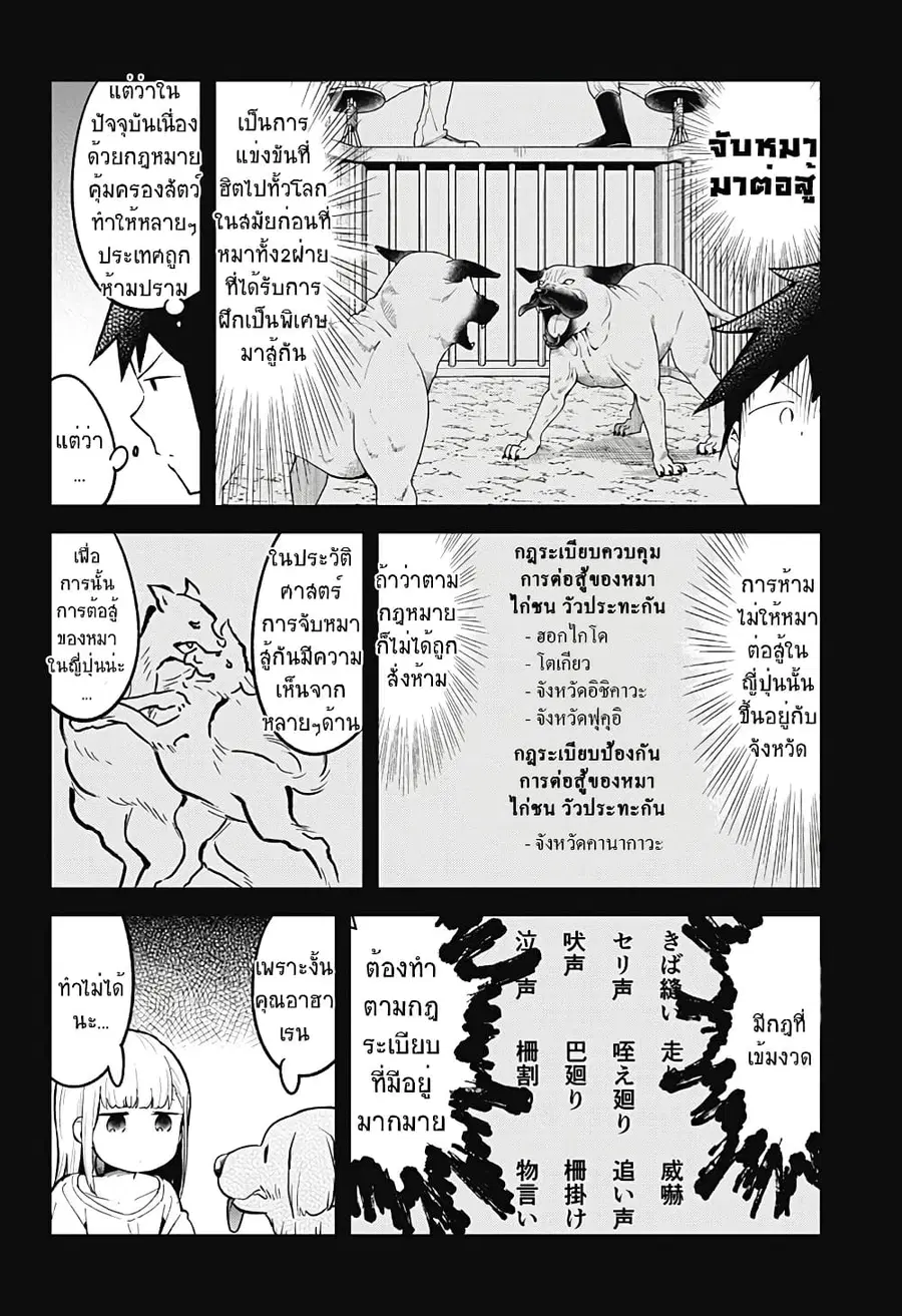Aharen-san wa Hakarenai ตอนที่ 79 หน้า 4