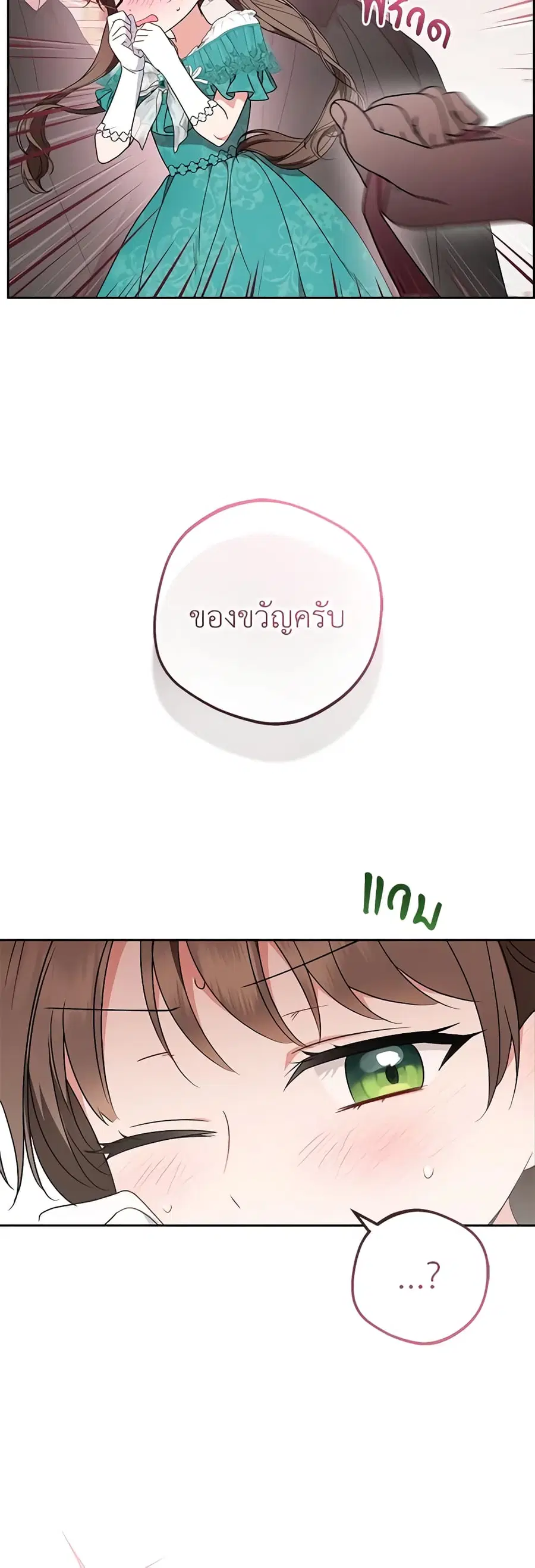The Villainess Is Shy In Receiving Love – นางร้ายขี้อายเมื่อได้รับความรัก ตอนที่ 48 หน้า 32