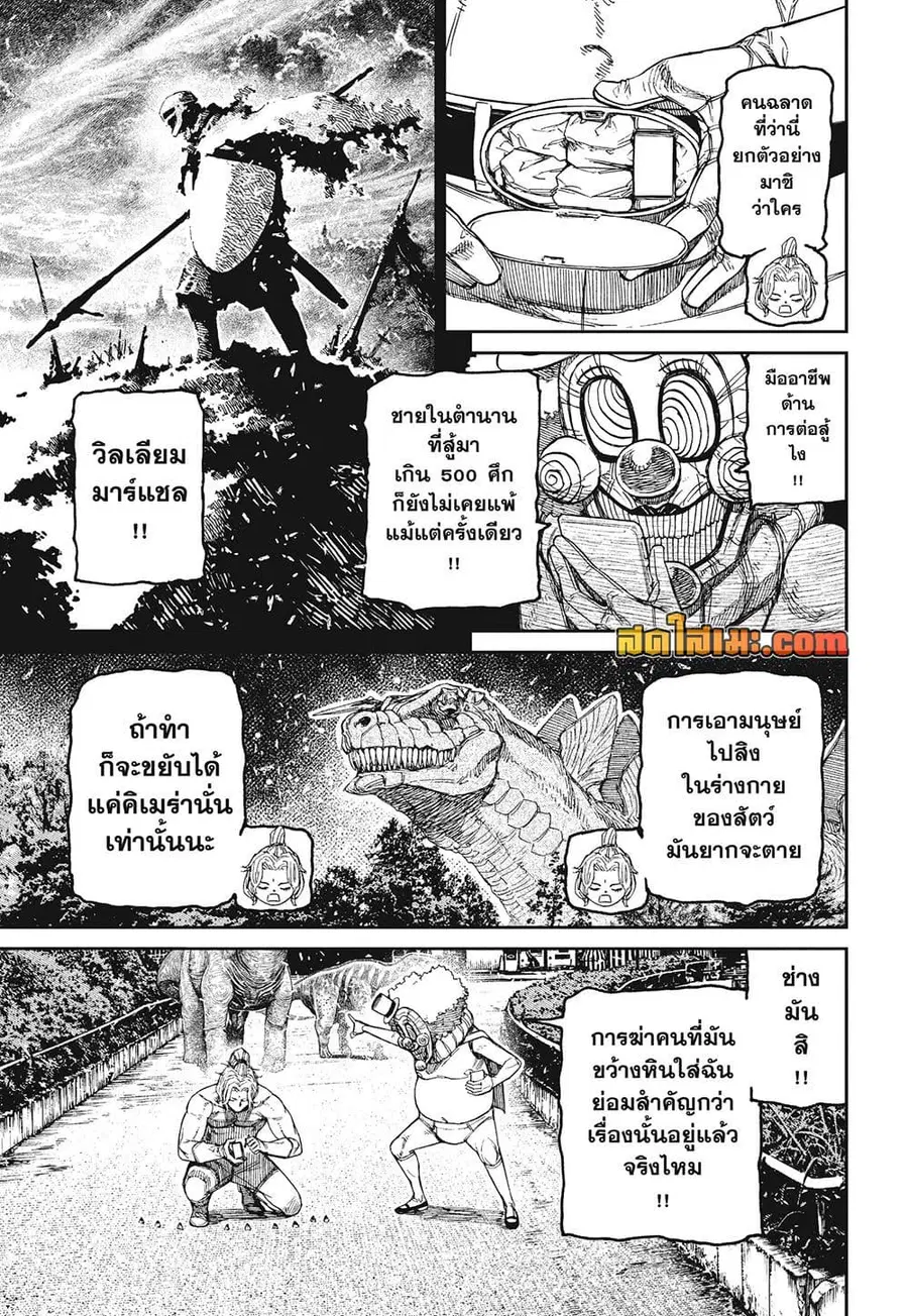 Dandadan ตอนที่ 242 หน้า 8