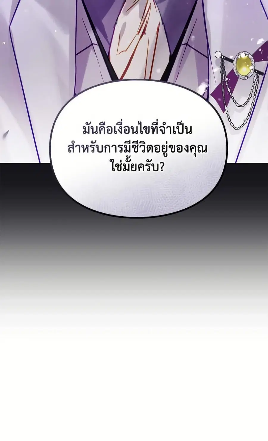 Death Is The Only Ending For The Villainess ตอนที่ 167 หน้า 18