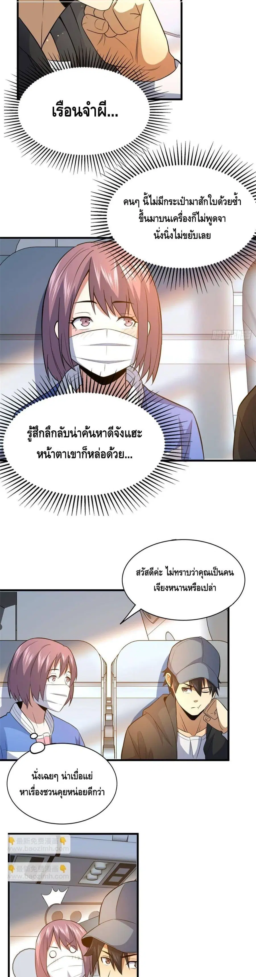 The Best Medical god in the city ตอนที่ 182 หน้า 16