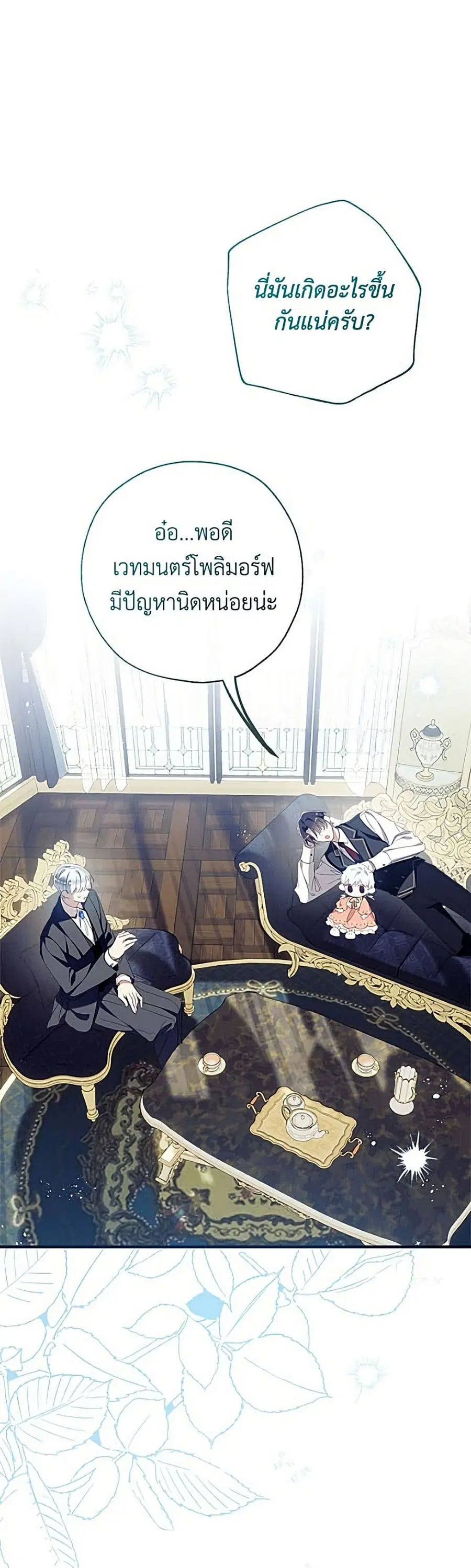 Can We Become a Family? ตอนที่ 168 หน้า 6