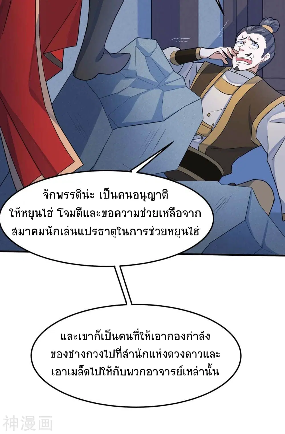 Return of Divine Emperor ตอนที่ 126 หน้า 9