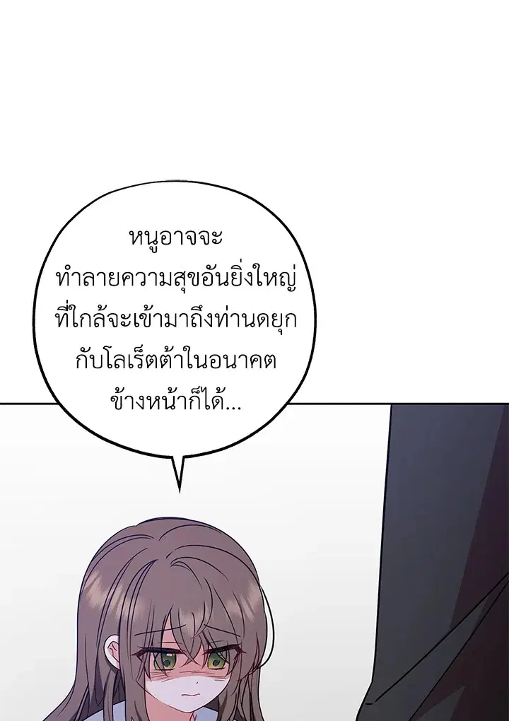 The Villainess Is Shy In Receiving Love – นางร้ายขี้อายเมื่อได้รับความรัก ตอนที่ 14 หน้า 29