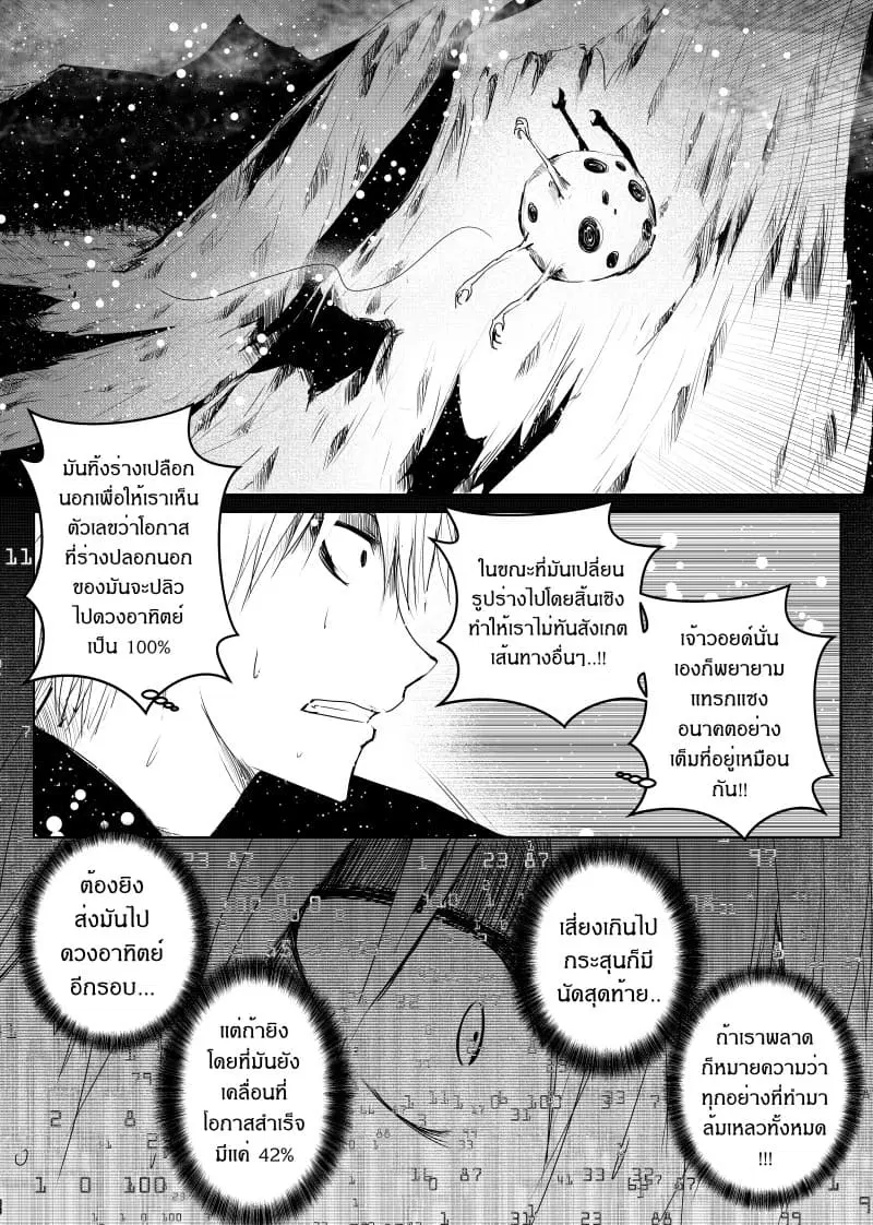 Path A waY ตอนที่ 31 หน้า 10