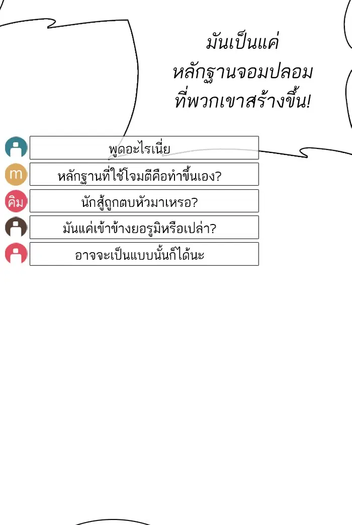 How to Fight ตอนที่ 40 หน้า 106