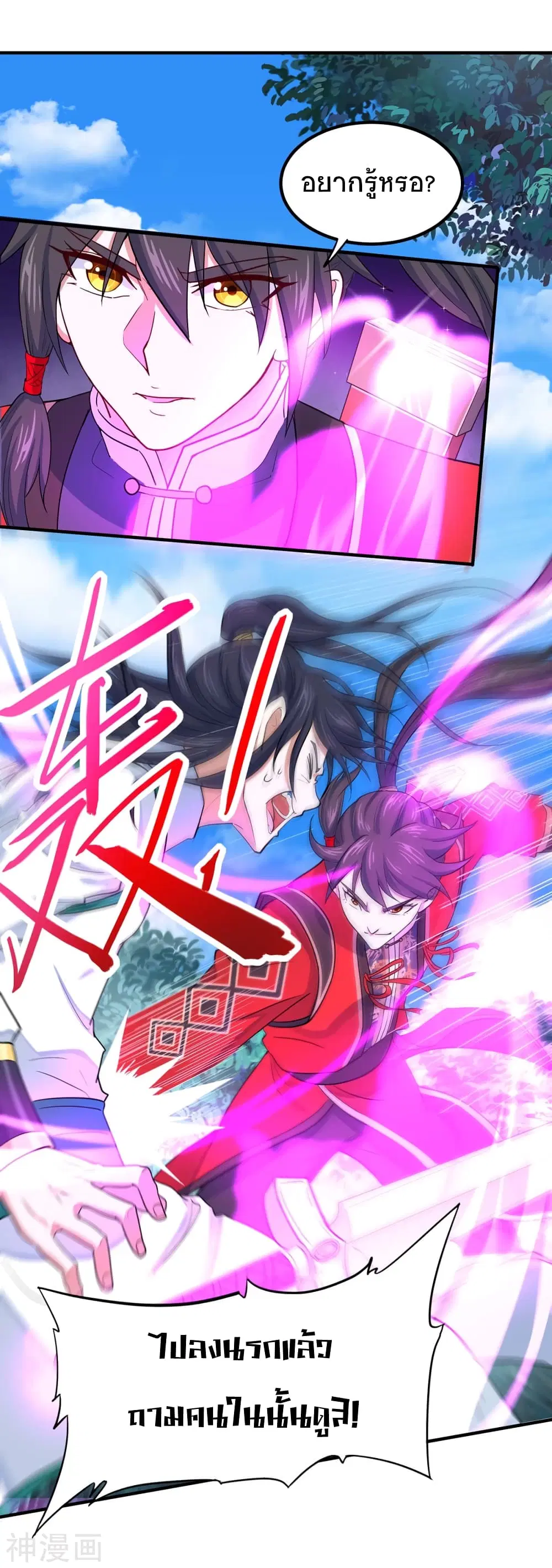 Return of Divine Emperor ตอนที่ 96 หน้า 11