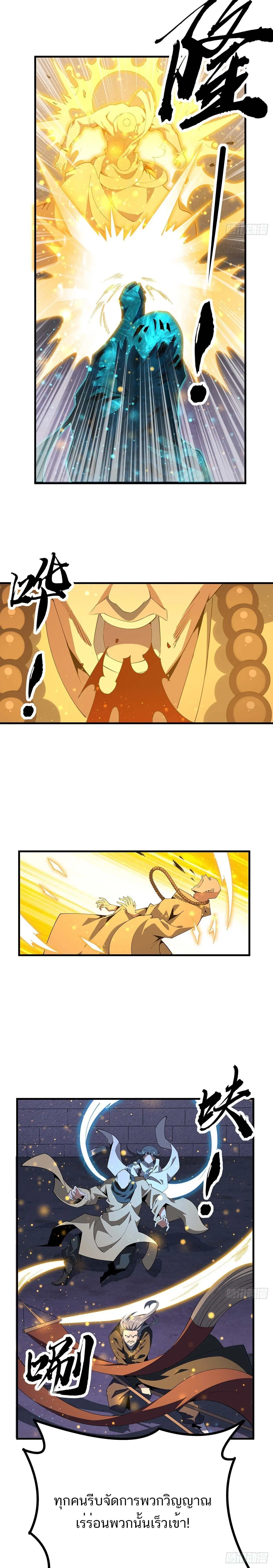 The First Sword of the Earth ตอนที่ 135 หน้า 2