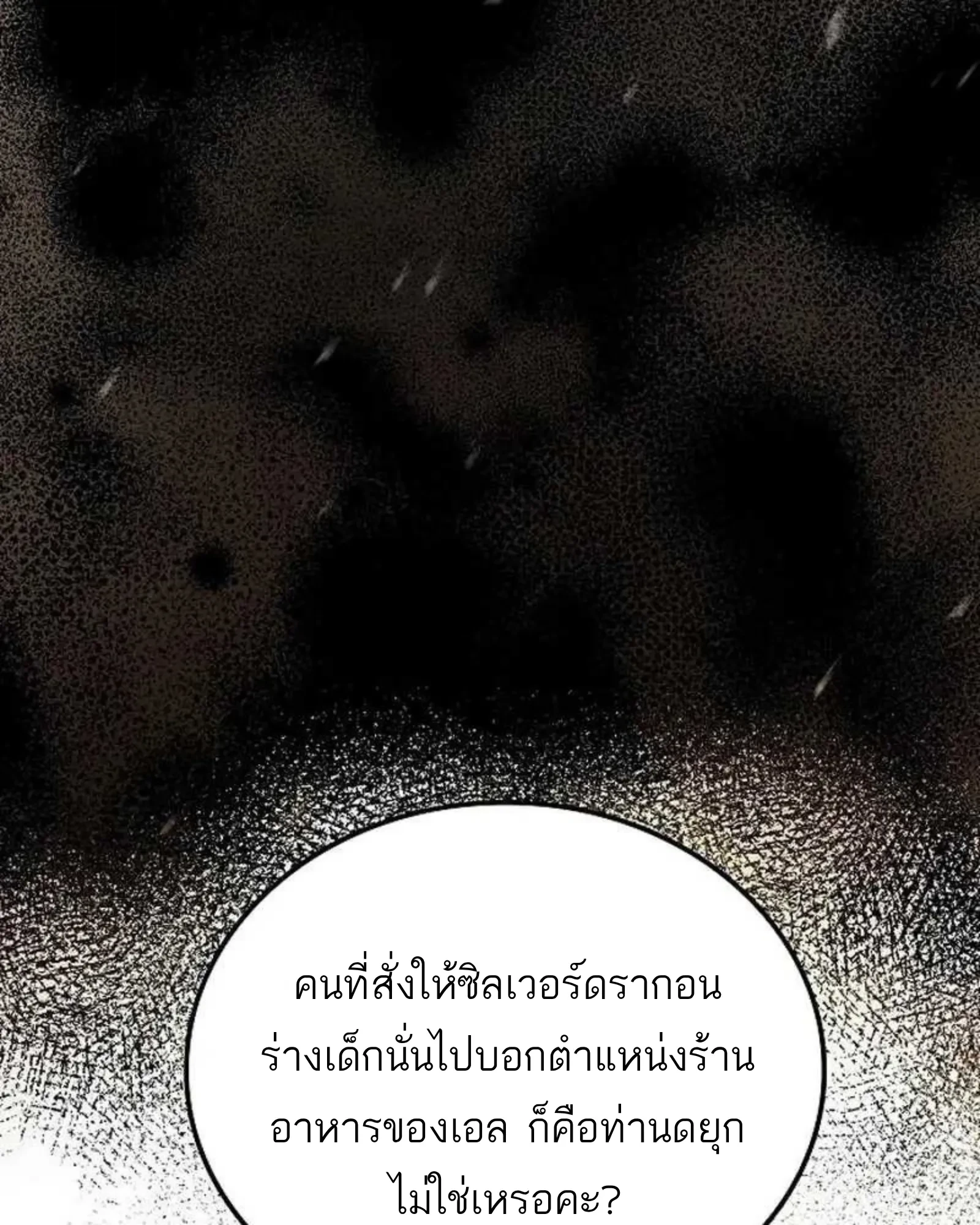 A Wizard’s Restaurant ตอนที่ 138 หน้า 48