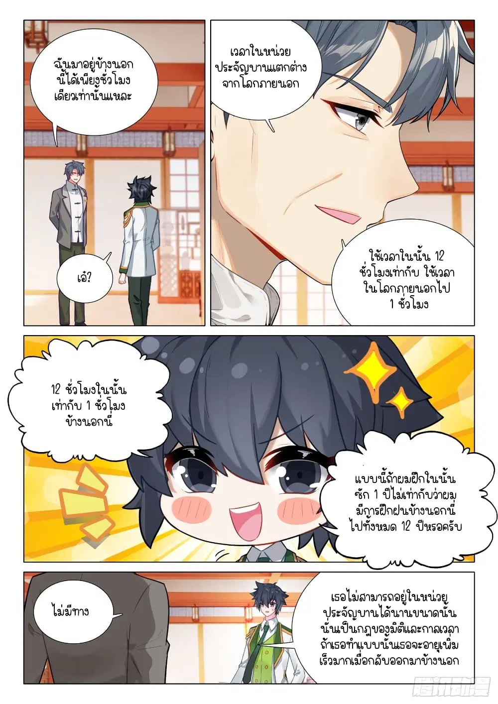 Douluo Dalu III: Longwang Chuanshuo ตอนที่ 289 หน้า 15