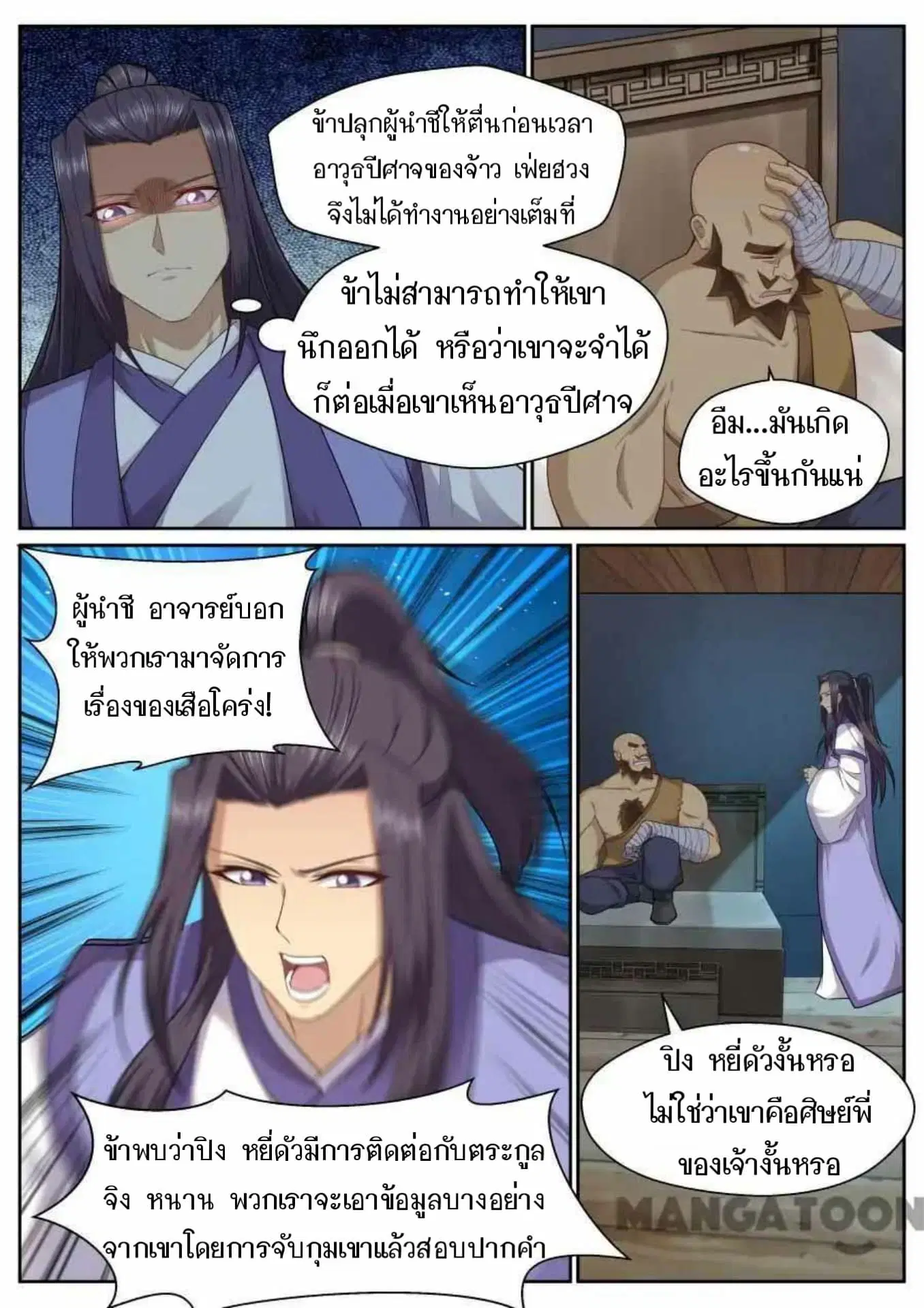 My Great Sword ตอนที่ 131 หน้า 6