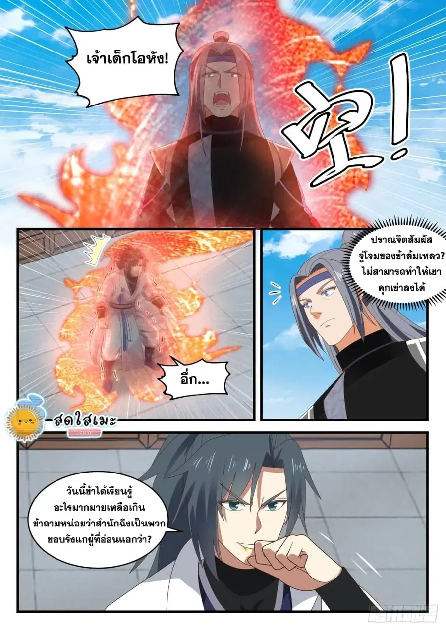 Martial Peak ตอนที่ 1856 หน้า 8