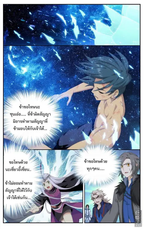 Doupo Cangqiong ตอนที่ 206 หน้า 11