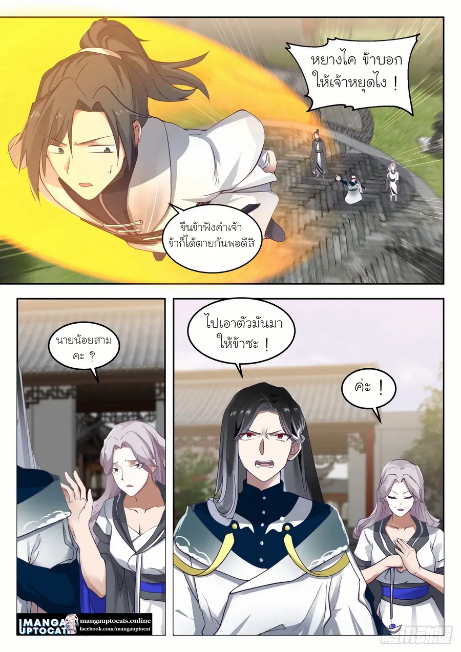 Martial Peak ตอนที่ 1316 หน้า 8