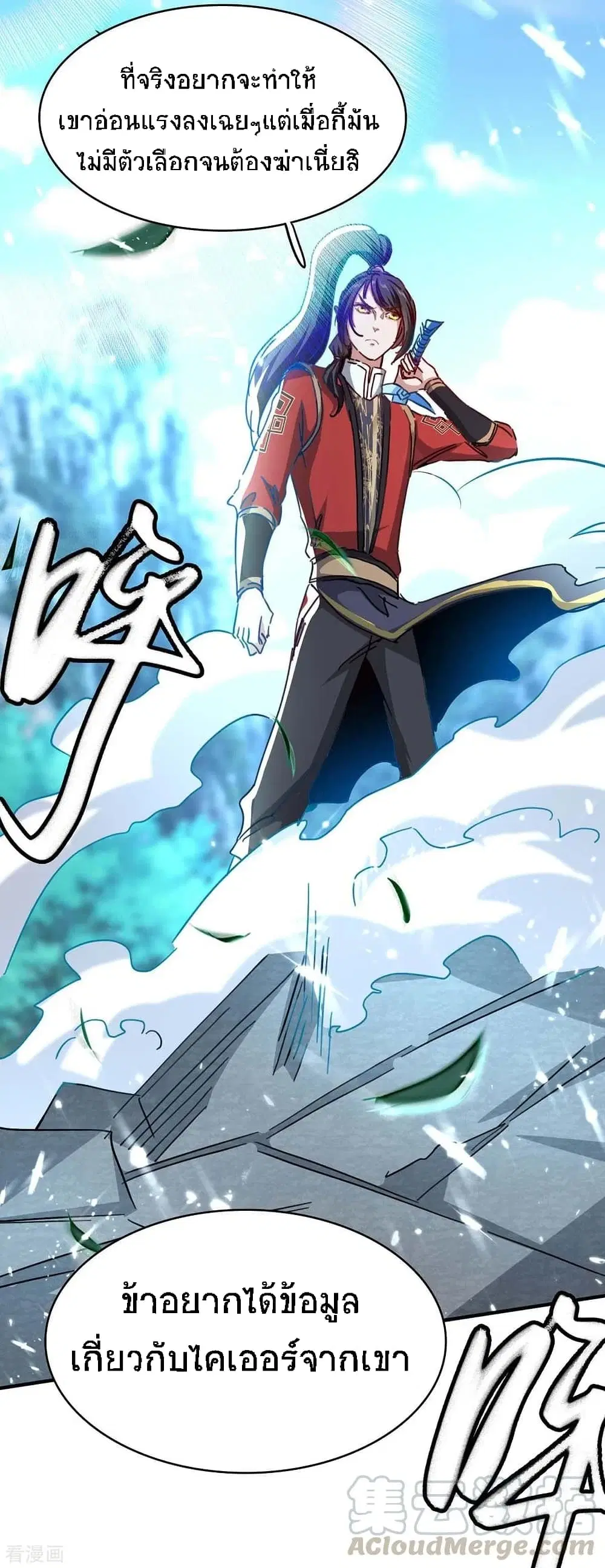 Return of Divine Emperor ตอนที่ 187 หน้า 14