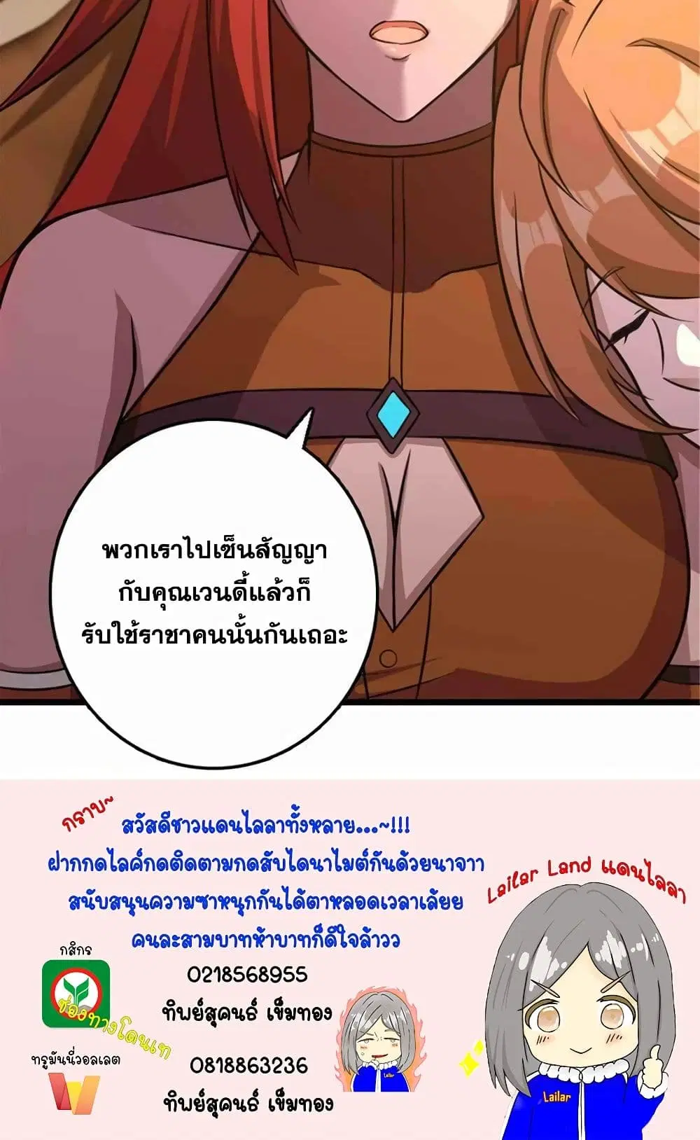 Release That Witch ตอนที่ 405 หน้า 44