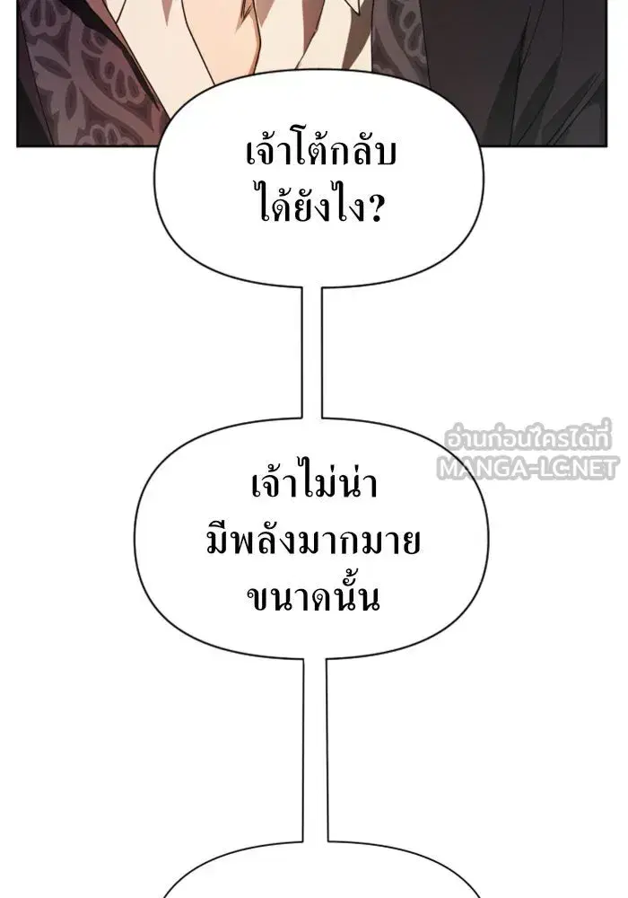 Your Throne ตอนที่ 53 หน้า 48