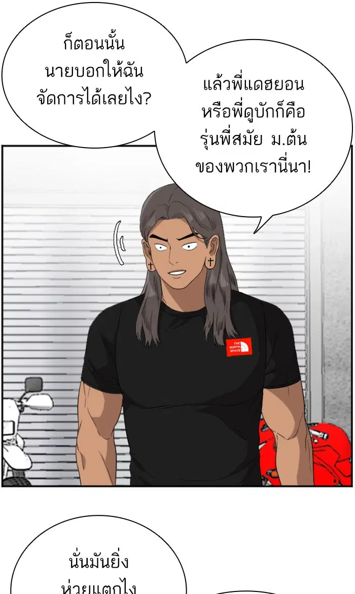 Bad Guy ตอนที่ 70 หน้า 14