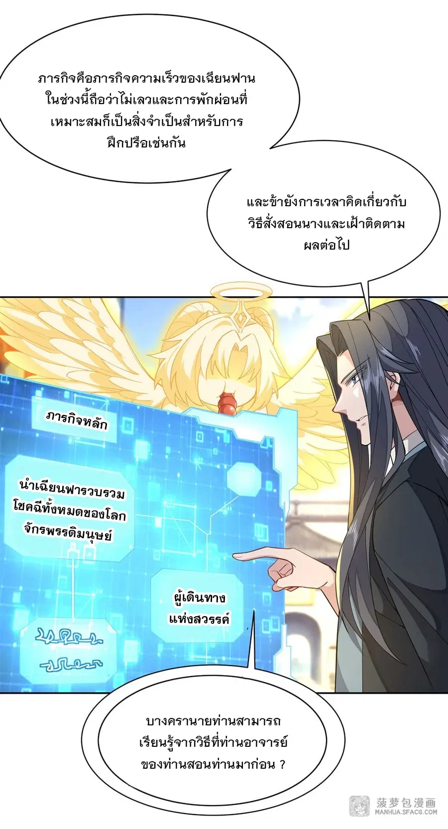 My Female Disciples are all Future Masters of the Heavens ตอนที่ 24 หน้า 27