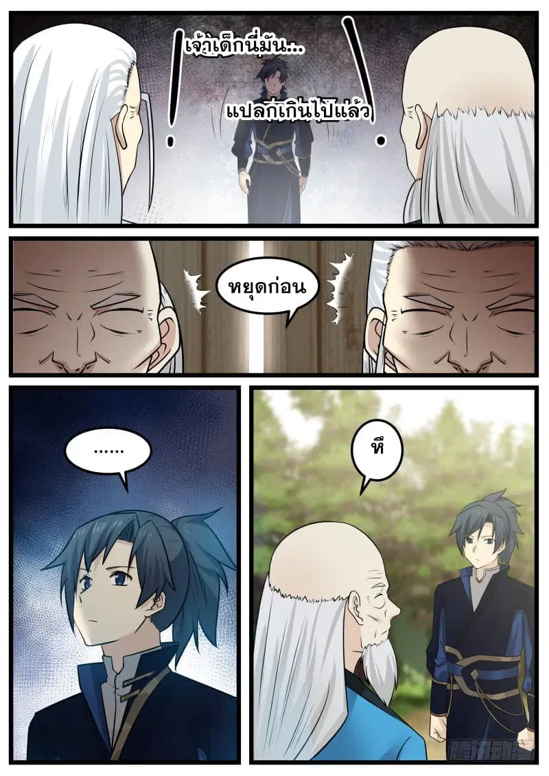 Martial Peak ตอนที่ 131 หน้า 10