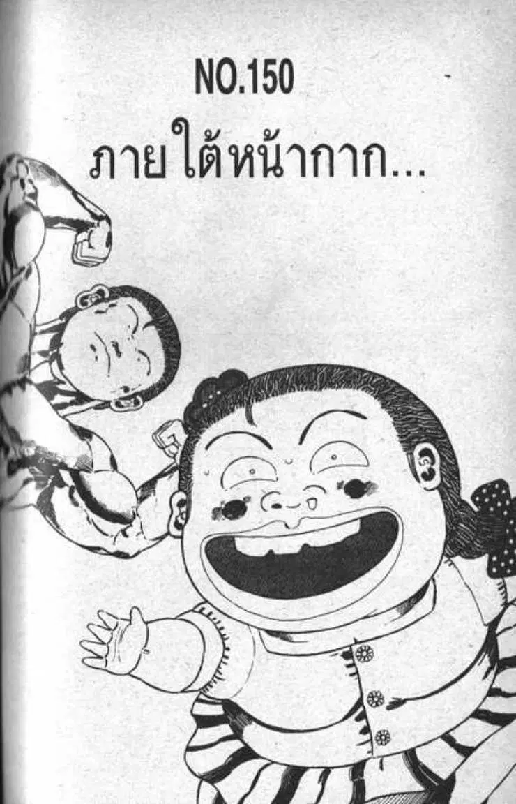 Shin Jungle no Ouja Tar-chan ตอนที่ 38 หน้า 1
