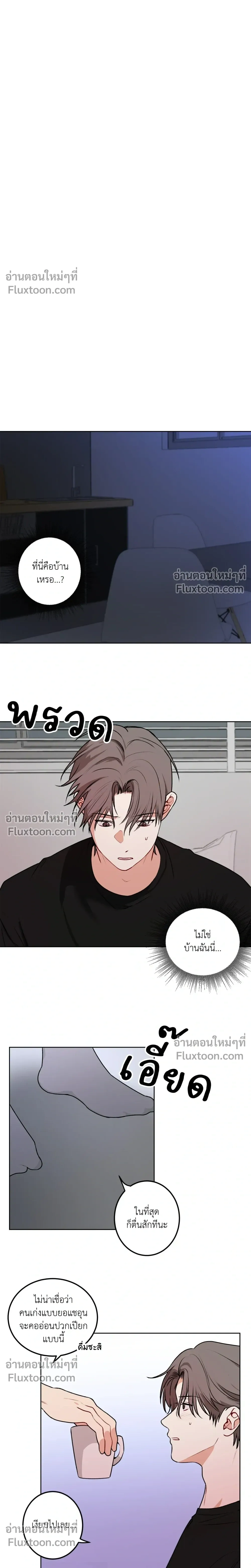 Fake Relationship – ความสัมพันธ์จอมปลอม ตอนที่ 3 หน้า 11