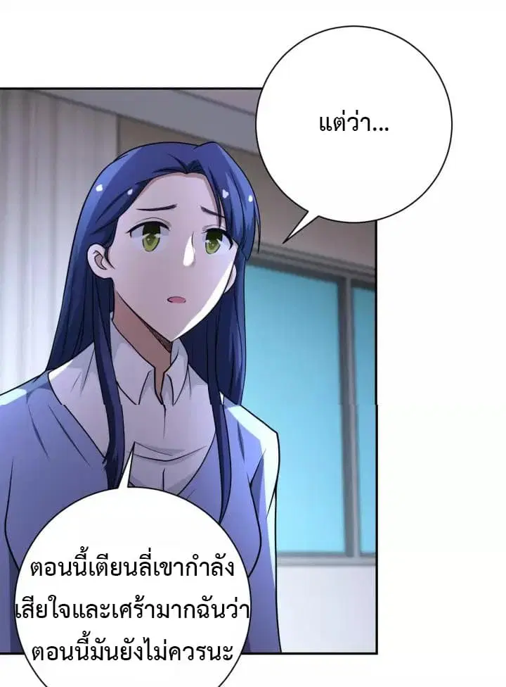 Apocalyptic Super System ตอนที่ 80 หน้า 21