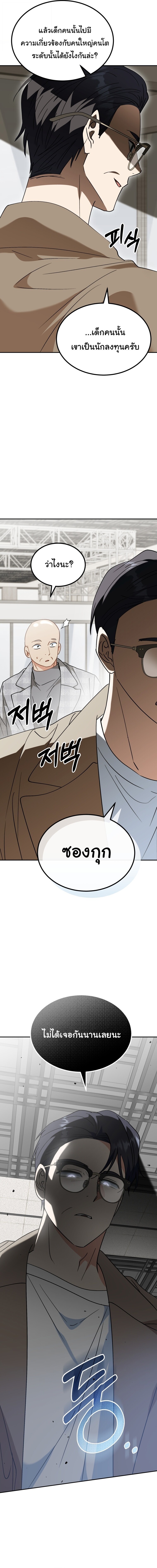 I Will Raise This Family to Greatness ซีอีโอกตัญญูจะกอบกู้ครอบครัวนี้เอง! ตอนที่ 60 หน้า 10