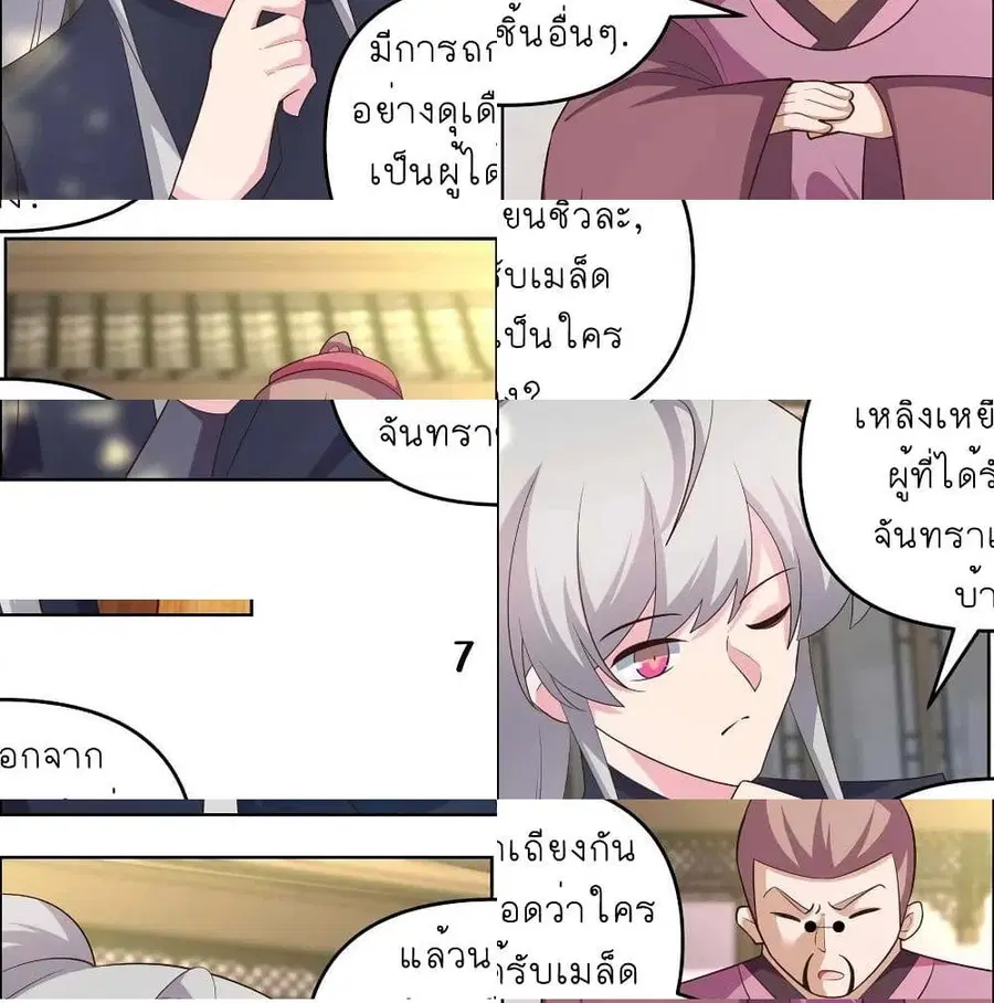 Above All Gods ตอนที่ 144 หน้า 7