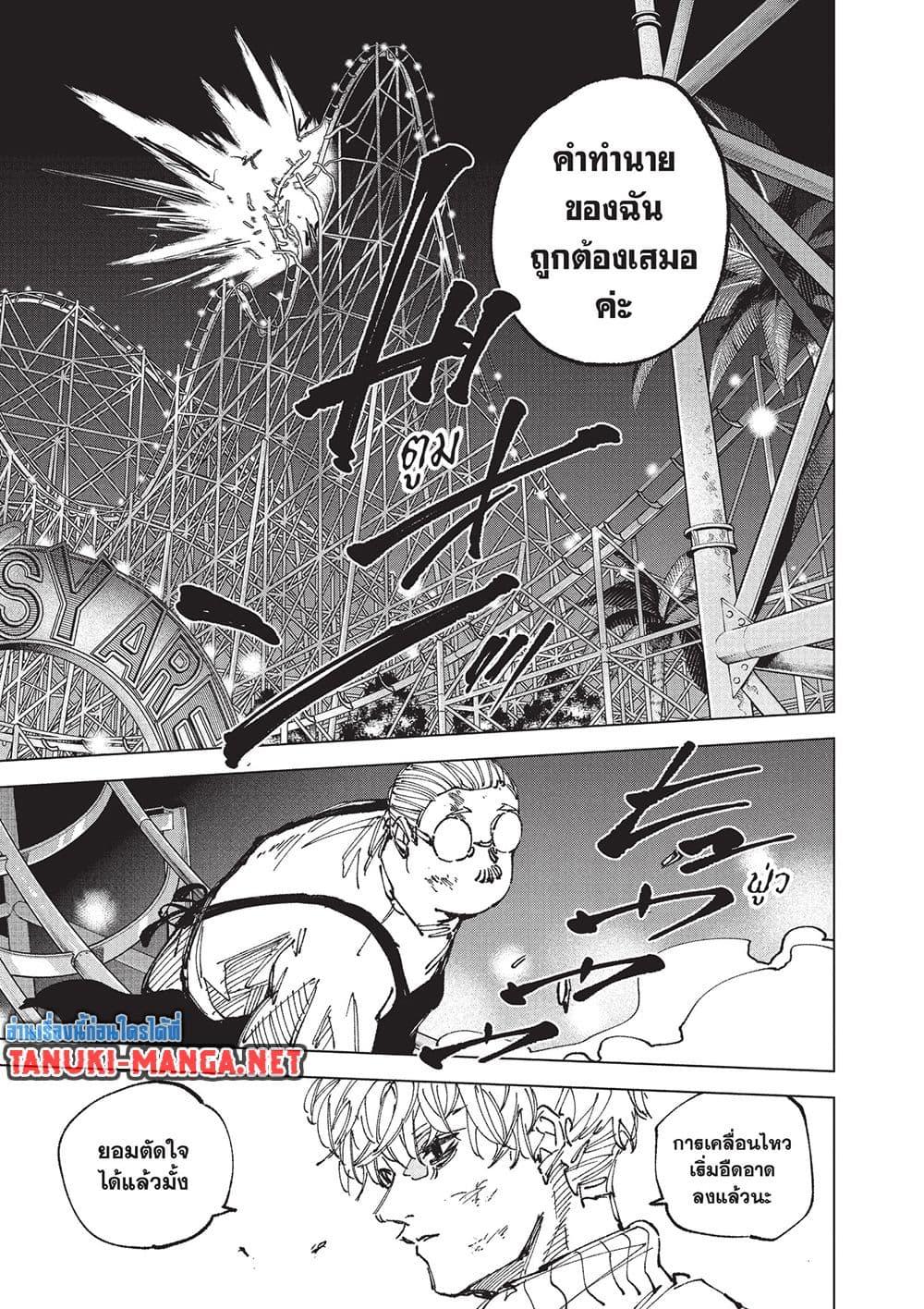 Sakamoto Days ตอนที่ 266 หน้า 3