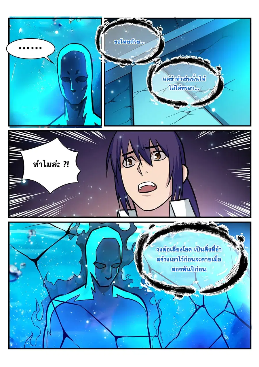 Bailian Chengshen ตอนที่ 216 หน้า 7